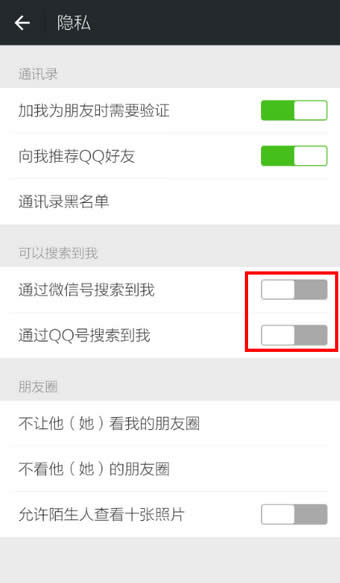 微信小妙招：让陌生人加不了我
