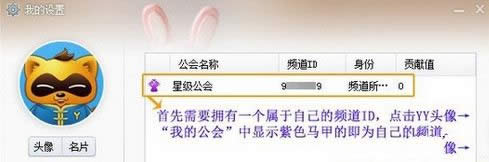 YY语音直播间的打开方法