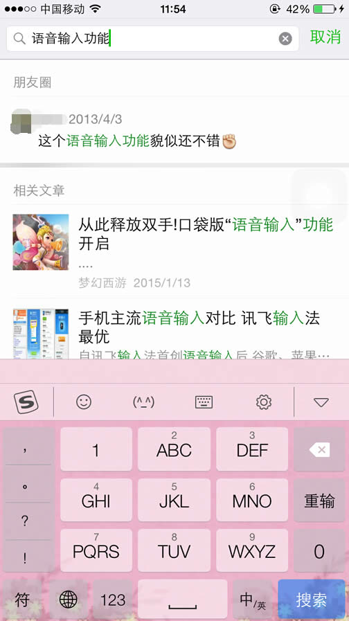 微信朋友圈迅速搜索以前文章的技巧