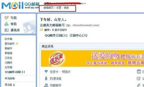 QQ邮箱