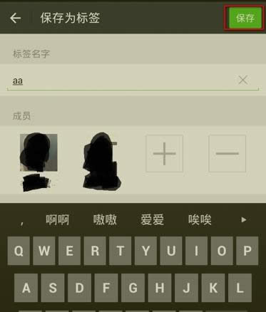 微信朋友圈分组图文详细教程