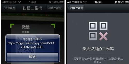 微信iPhone 4.0.1版客户端扫描登录微信网页版