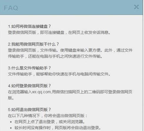 微信官方对微信网页版的操作介绍