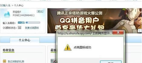 QQ中如何点亮QQ拼音输入法的图标