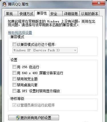 QQ无法访问个人文件夹怎么办