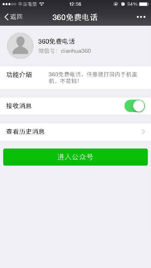 360免费电话