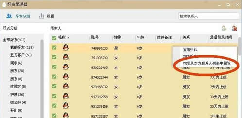 qq如何彻底删除陌生人