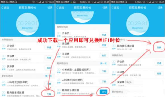 QQ 怎么获得更多免费WiFi时长