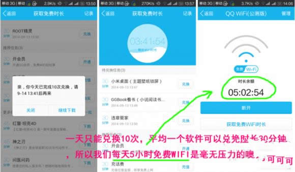 QQ教程之免费WiFi时长如何获取更多