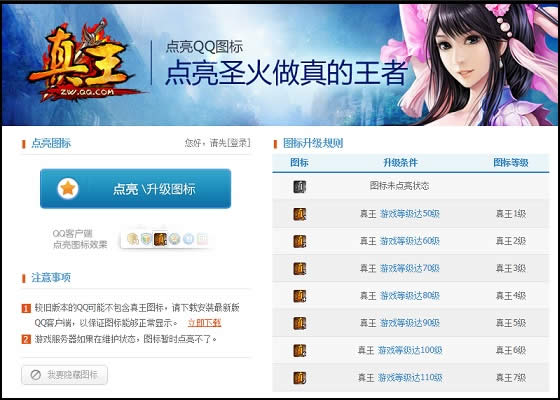 QQ教程之QQ真王图标如何点亮