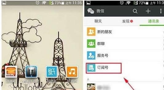 微信