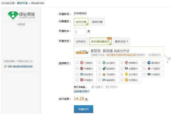QQ绿钻豪华版图标怎么点亮 开通QQ绿钻贵族方法