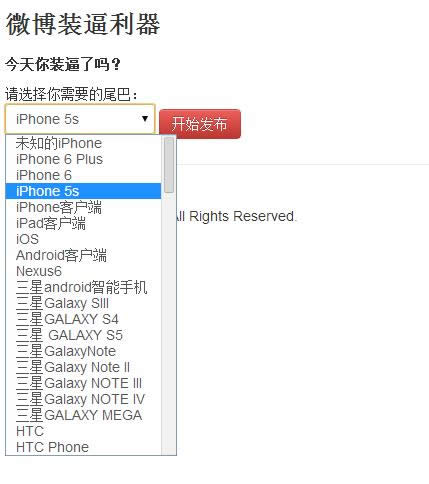 微博装逼利器