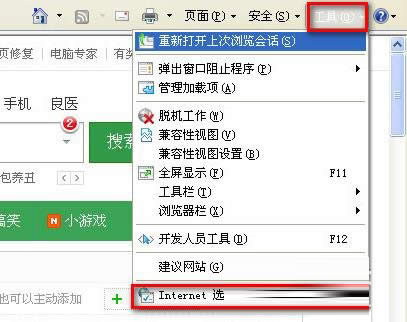 Internet选项