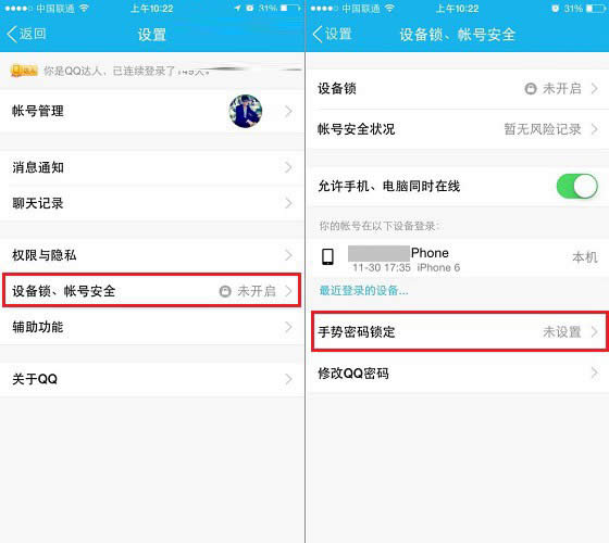 QQ手势密码