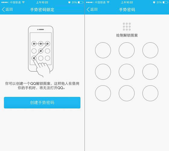 QQ手势密码