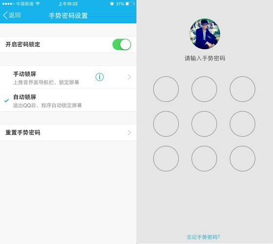 QQ手势密码