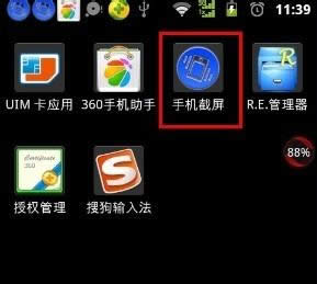 手机截屏