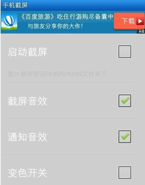 手机截屏设置