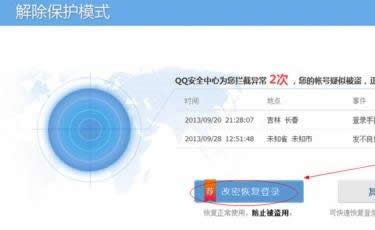 解除保护模式