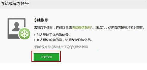 冻结账号
