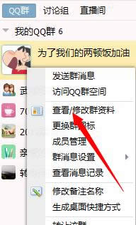 修改群资料