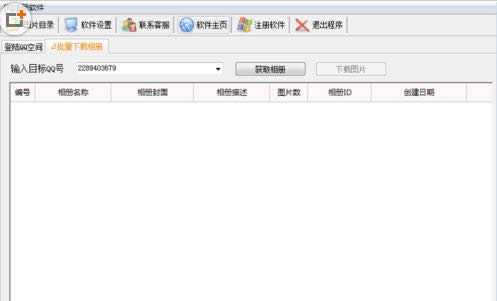 QQ相册批量下载