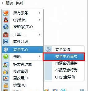 安全中心首页
