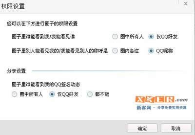 让QQ圈子不显示真名字的方法