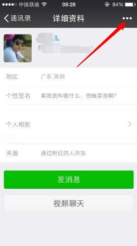 好友资料
