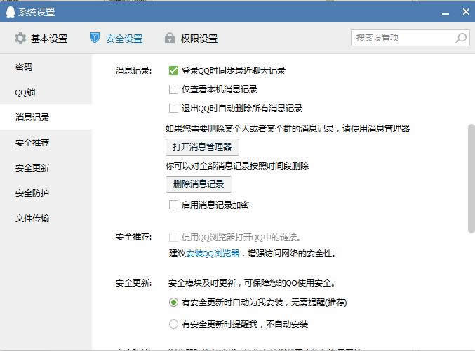 安全设置