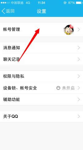 账号管理