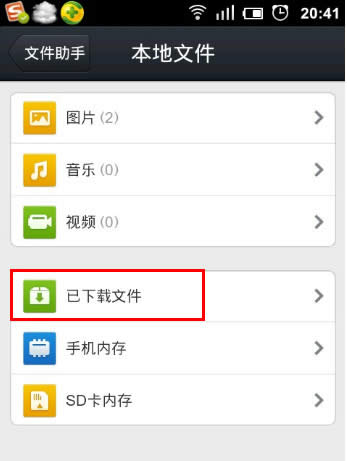 已下载文件