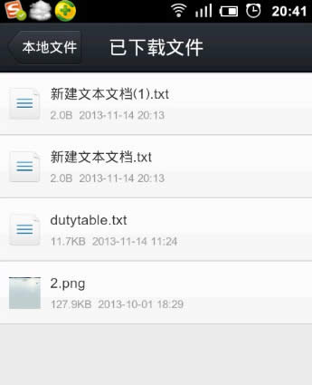 接收到的文件