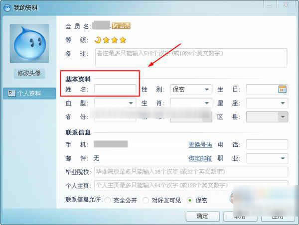 我的资料