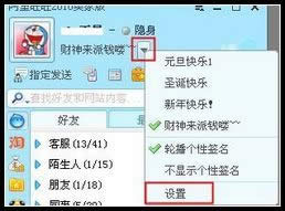 点击设置