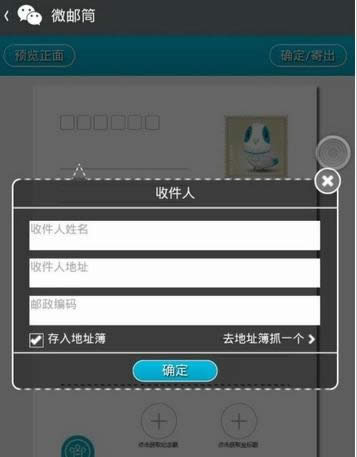 收信人信息