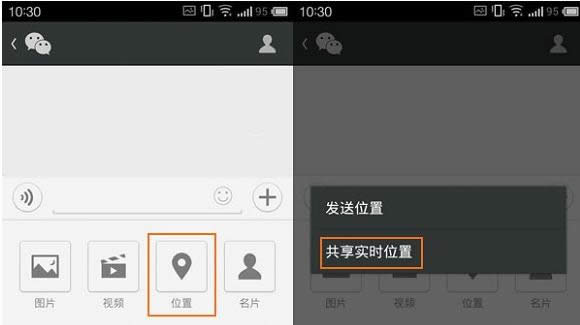共享实时位置