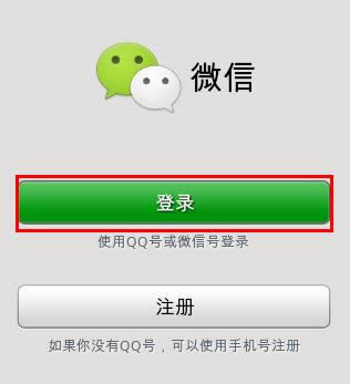 微信