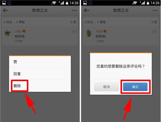删除评论