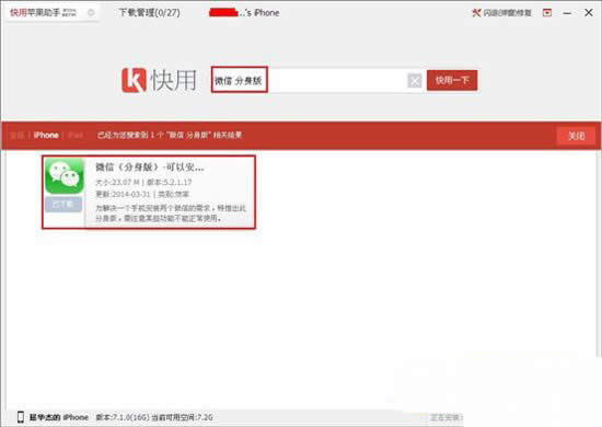 微信共享版