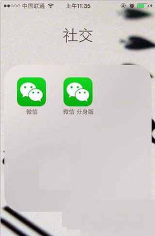 两个微信
