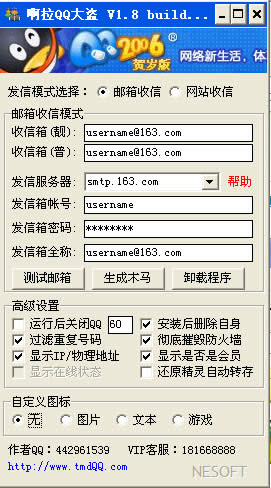 啊拉qq大盗