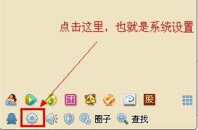 打开系统设置