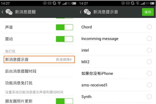 微信新消息提示音