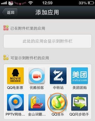 添加QQ音乐到插件应用