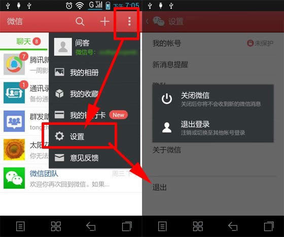 退出微信