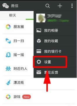 微信设置