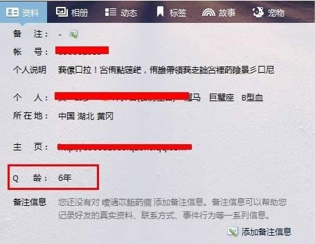 好友资料界面