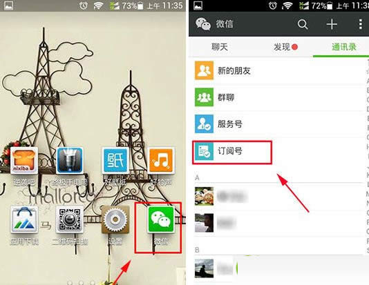 进入“订阅号”